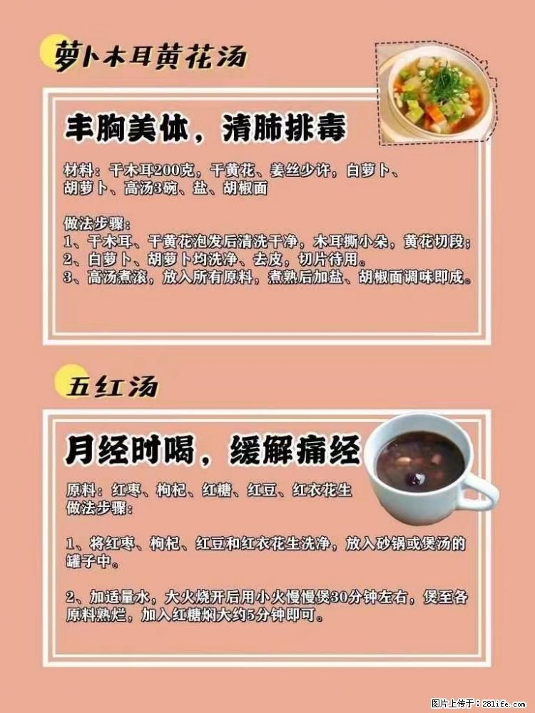 适合女生的12道养生食谱，吃出好气色。 - 新手上路 - 红河生活社区 - 红河28生活网 honghe.28life.net