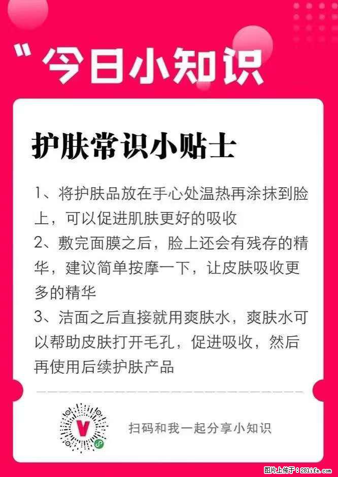 【姬存希】护肤常识小贴士 - 新手上路 - 红河生活社区 - 红河28生活网 honghe.28life.net