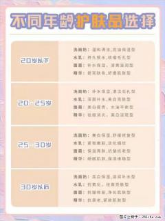 【姬存希】不同年龄，不同护肤的选择，你选对了吗？请爱惜自己！ - 红河28生活网 honghe.28life.net