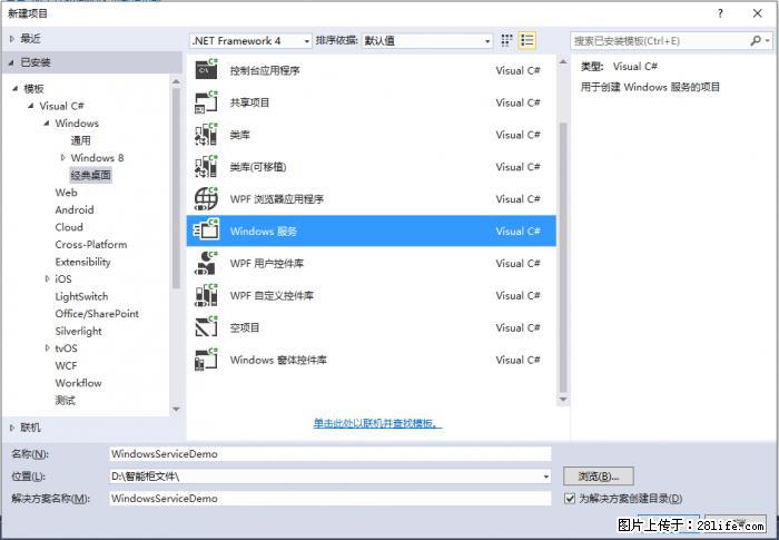 使用C#.Net创建Windows服务的方法 - 生活百科 - 红河生活社区 - 红河28生活网 honghe.28life.net