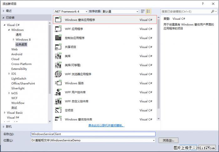 使用C#.Net创建Windows服务的方法 - 生活百科 - 红河生活社区 - 红河28生活网 honghe.28life.net