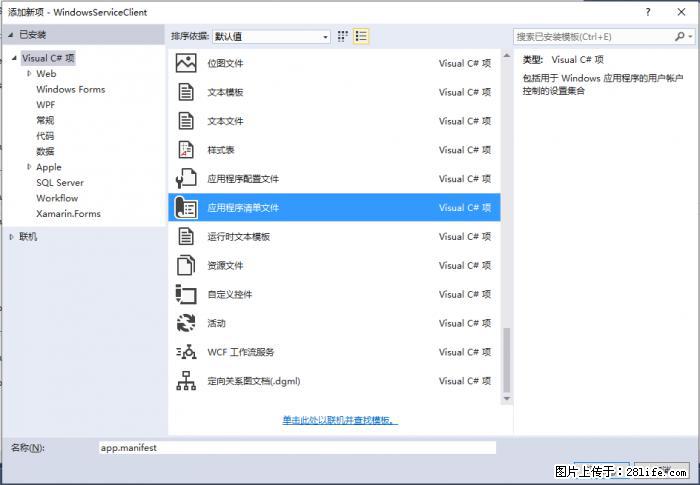 使用C#.Net创建Windows服务的方法 - 生活百科 - 红河生活社区 - 红河28生活网 honghe.28life.net