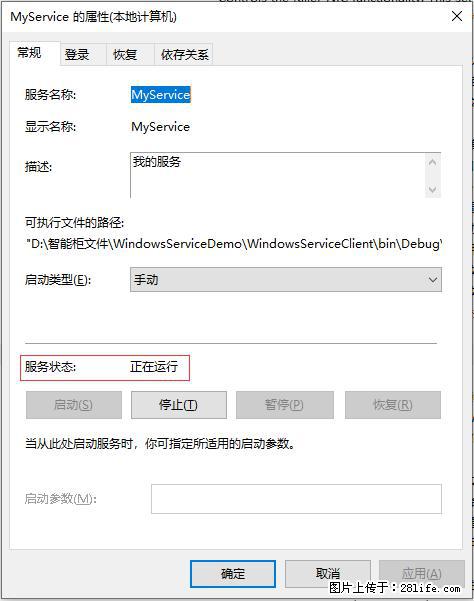 使用C#.Net创建Windows服务的方法 - 生活百科 - 红河生活社区 - 红河28生活网 honghe.28life.net
