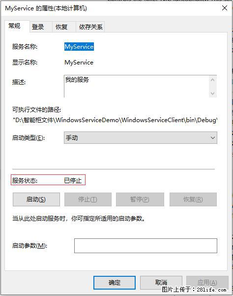 使用C#.Net创建Windows服务的方法 - 生活百科 - 红河生活社区 - 红河28生活网 honghe.28life.net