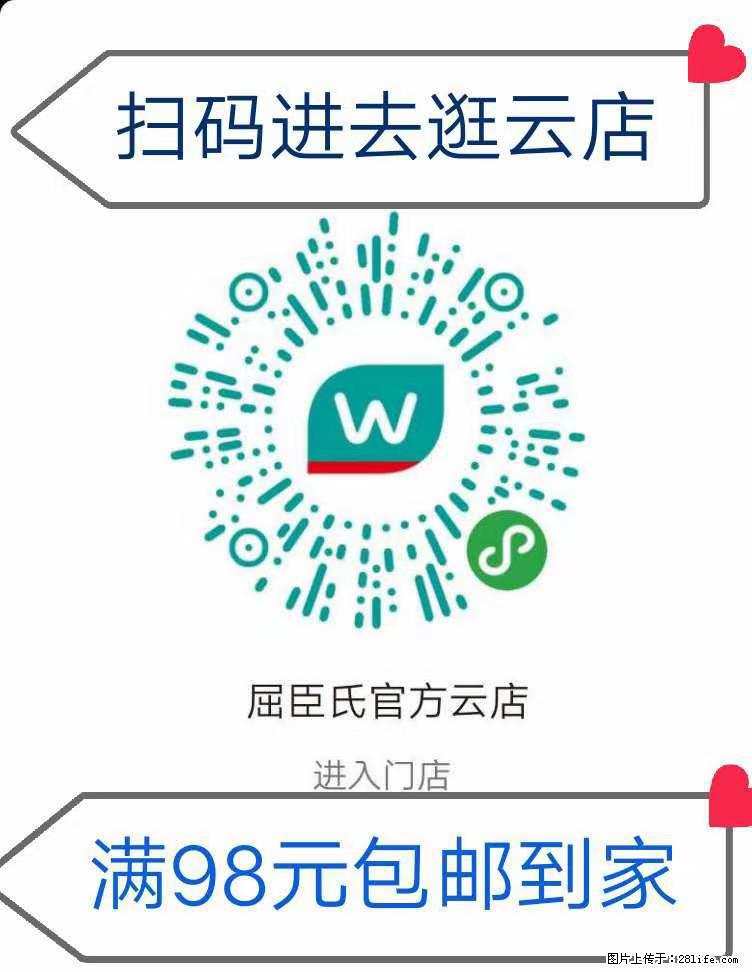 【屈臣氏】官方云店，会员日宠你，满98元包邮到家 - 新手上路 - 红河生活社区 - 红河28生活网 honghe.28life.net