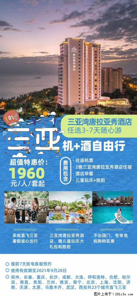 【蜗蜗游】暑期倾情奉献： 全国各地直飞海口、三亚，3-7天任选入住时间，多家热门酒店任选 - 游山玩水 - 红河生活社区 - 红河28生活网 honghe.28life.net