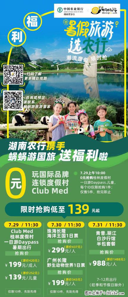 【蜗蜗游】湖南农行携手蜗蜗游携手推出“趁热约惠”活动 - 游山玩水 - 红河生活社区 - 红河28生活网 honghe.28life.net