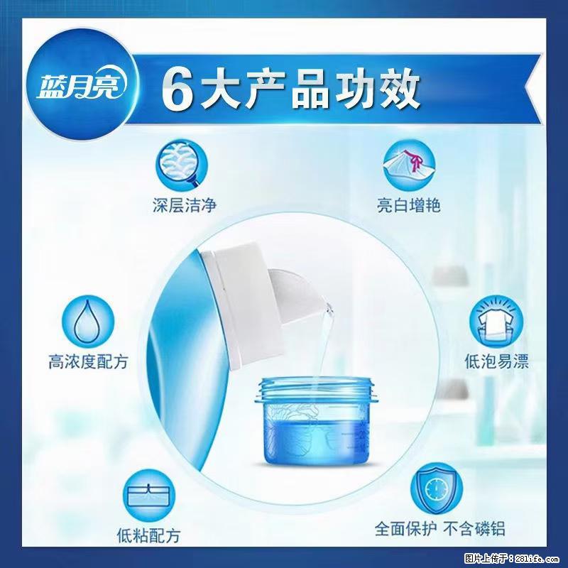 【蓝月亮】洗衣液（四瓶一件）免费招代理 芭菲洗衣液（六瓶一件） 特价卖啦！ - 生活日用品 - 居家生活 - 红河分类信息 - 红河28生活网 honghe.28life.net