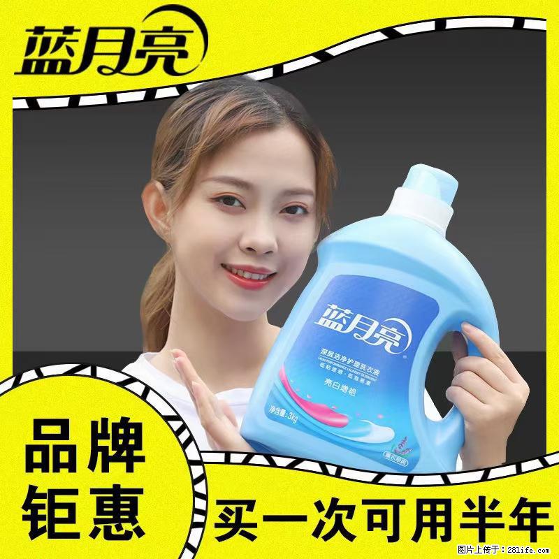 【蓝月亮】洗衣液（四瓶一件）免费招代理 芭菲洗衣液（六瓶一件） 特价卖啦！ - 生活日用品 - 居家生活 - 红河分类信息 - 红河28生活网 honghe.28life.net