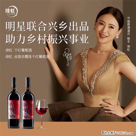 翁虹自创绯虹干红葡萄酒 - 餐饮美食 - 饮食特产 - 红河分类信息 - 红河28生活网 honghe.28life.net