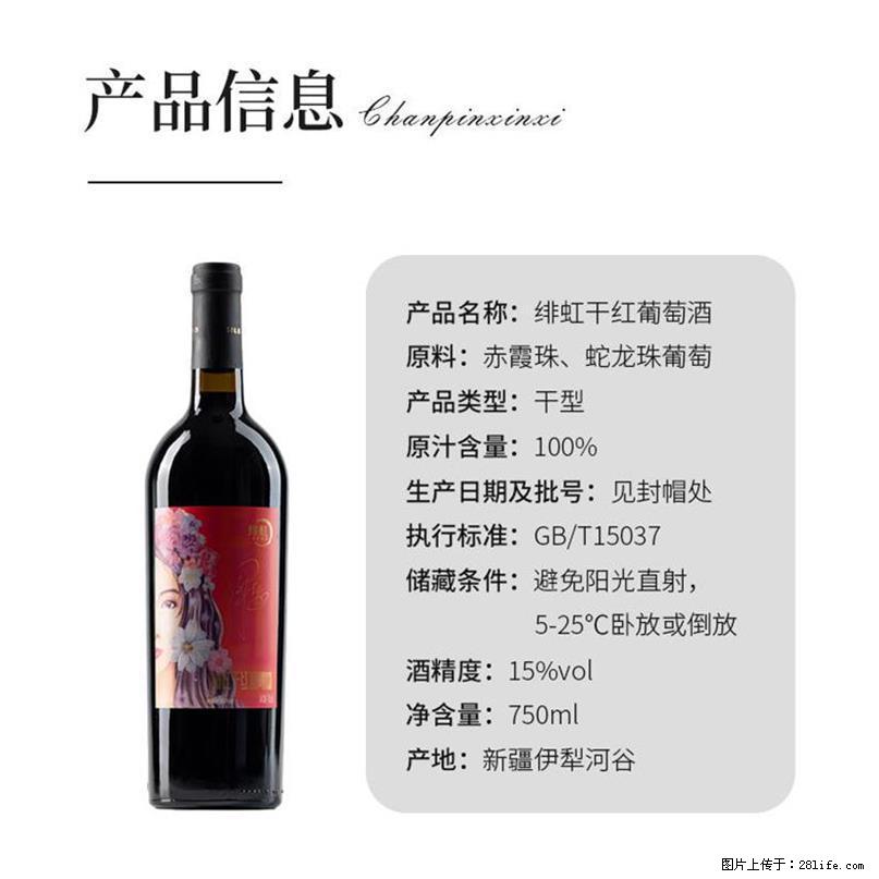 翁虹自创绯虹干红葡萄酒 - 餐饮美食 - 饮食特产 - 红河分类信息 - 红河28生活网 honghe.28life.net