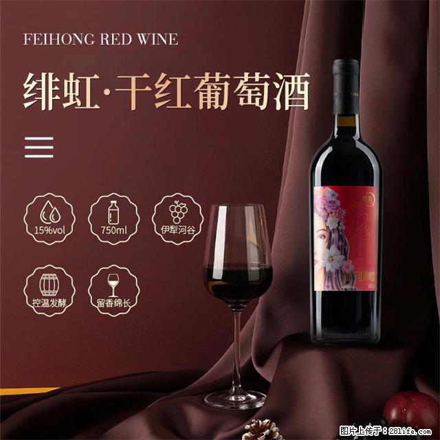 翁虹自创绯虹干红葡萄酒 - 餐饮美食 - 饮食特产 - 红河分类信息 - 红河28生活网 honghe.28life.net