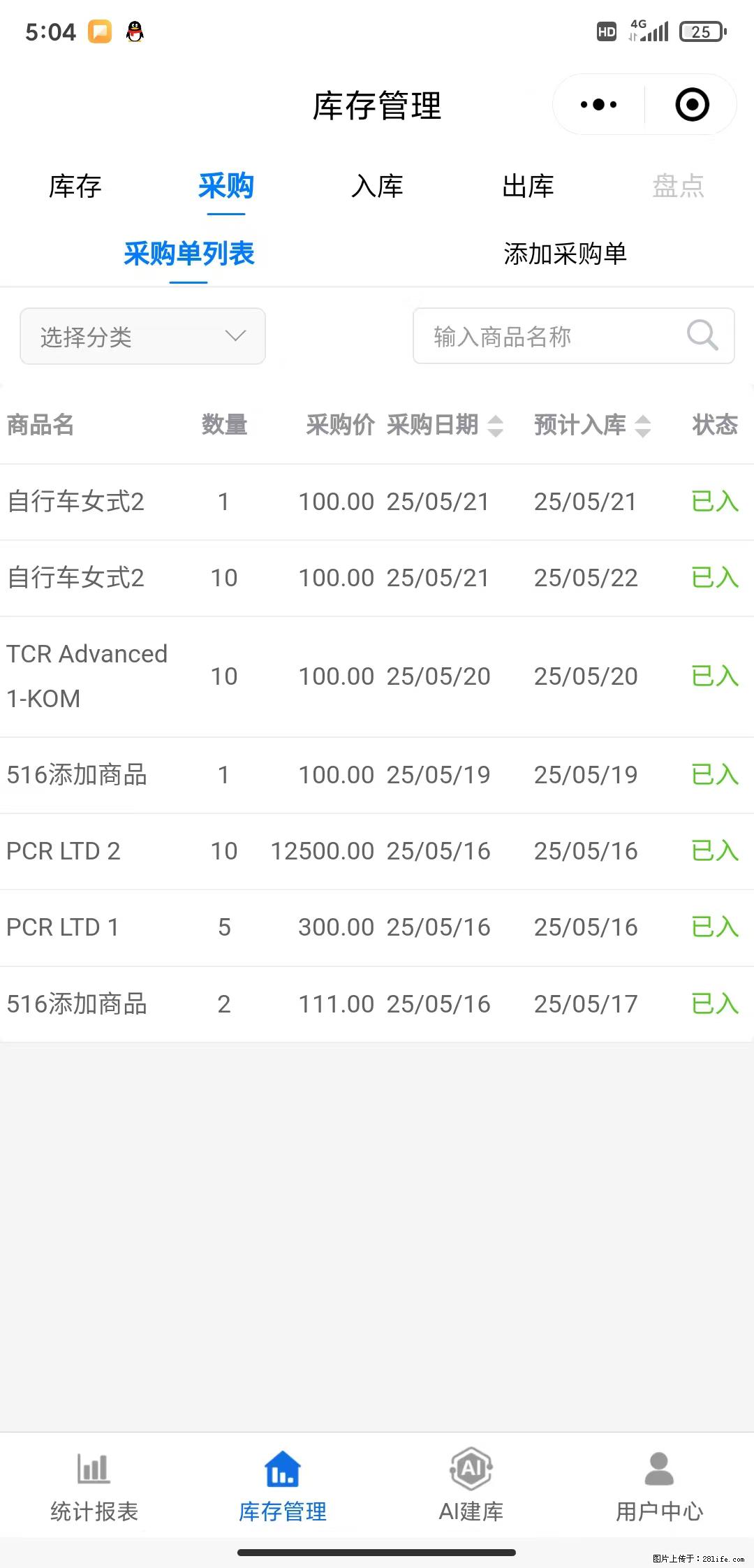 免费的库存管理小程序，欢迎使用 - 网站推广 - 广告专区 - 红河分类信息 - 红河28生活网 honghe.28life.net
