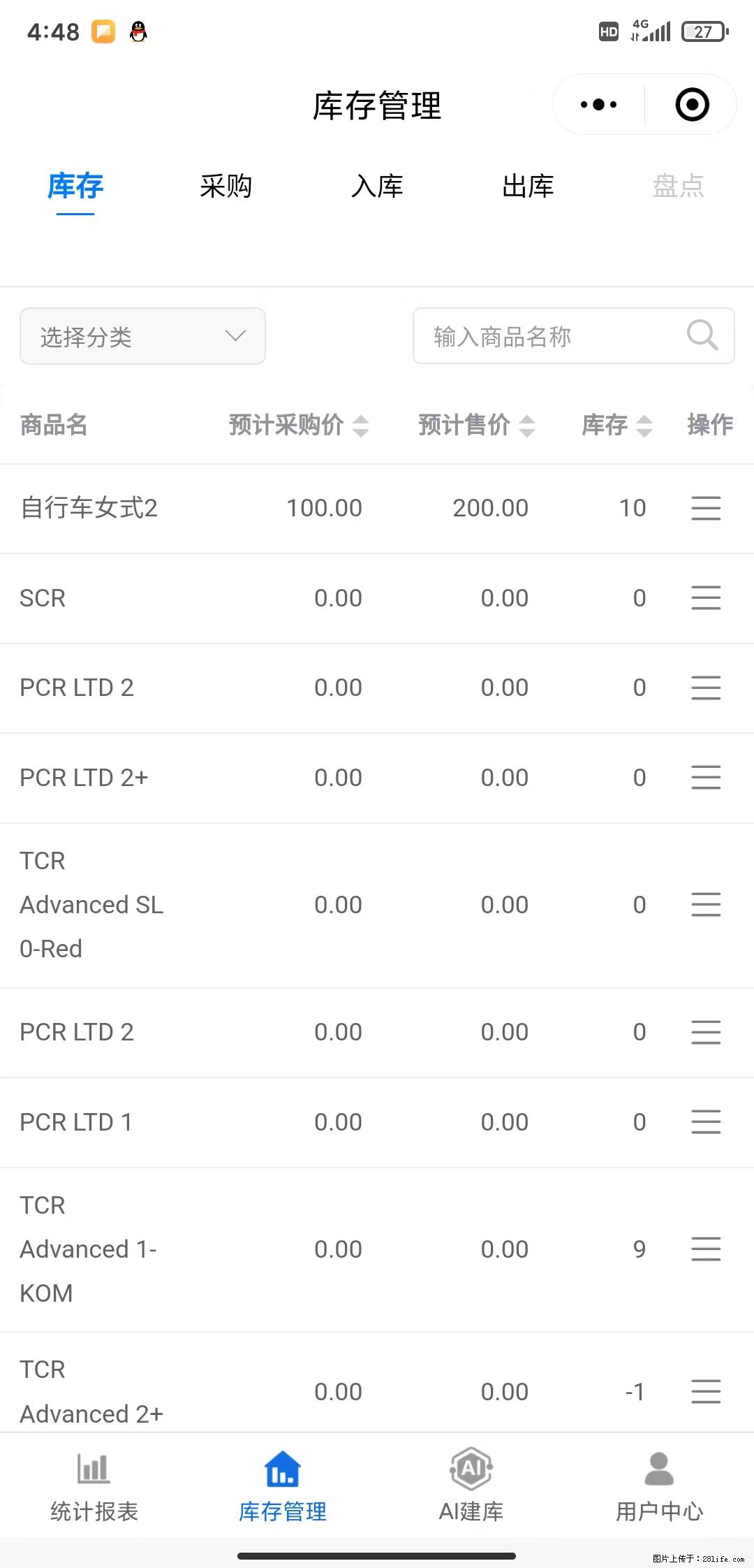 免费的库存管理小程序，欢迎使用 - 网站推广 - 广告专区 - 红河分类信息 - 红河28生活网 honghe.28life.net