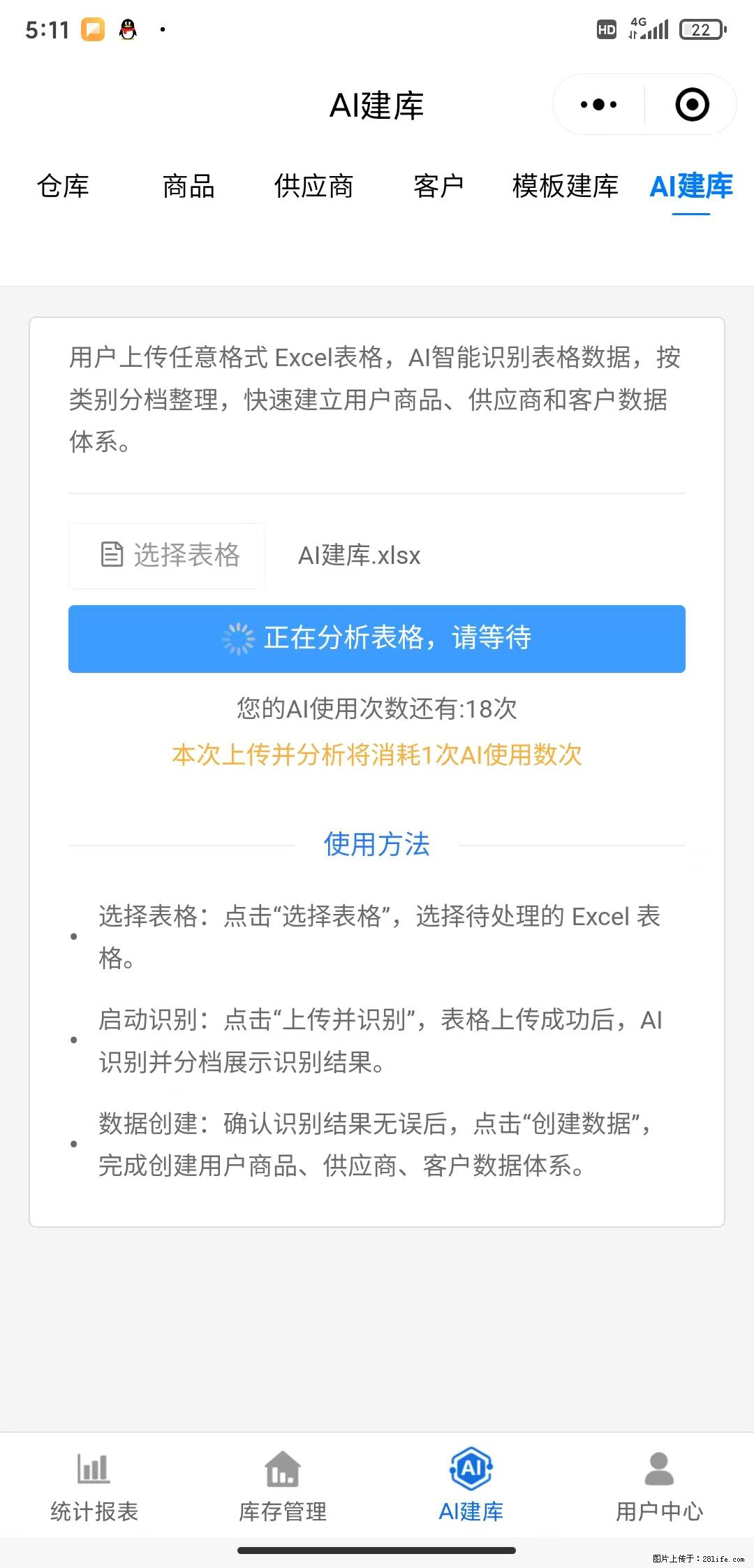 免费的库存管理小程序，欢迎使用 - 网站推广 - 广告专区 - 红河分类信息 - 红河28生活网 honghe.28life.net