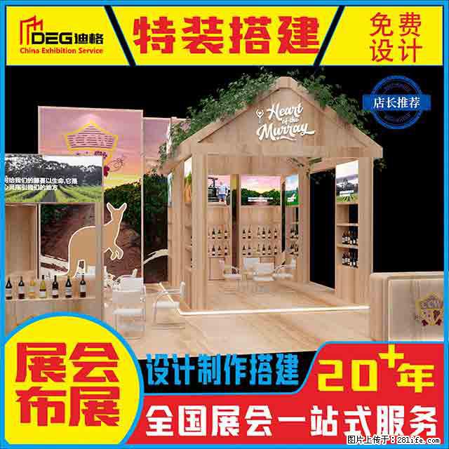提供全国糖酒会特装展台设计搭建服务 - 网站推广 - 广告专区 - 红河分类信息 - 红河28生活网 honghe.28life.net