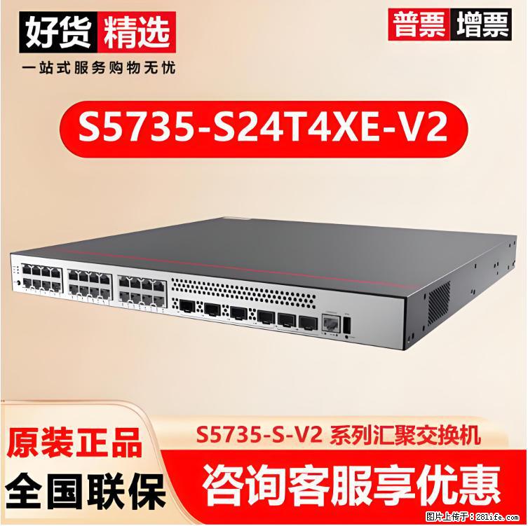 供应华为S5735-S24T4XE-V2交换机 - 网络相关 - 电脑网络 - 红河分类信息 - 红河28生活网 honghe.28life.net