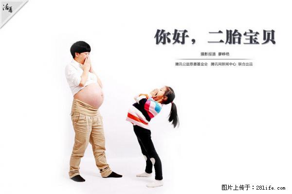 全面两孩政策计划明年元旦起实施 夫妻可延长生育假 - 红河生活资讯 - 红河28生活网 honghe.28life.net