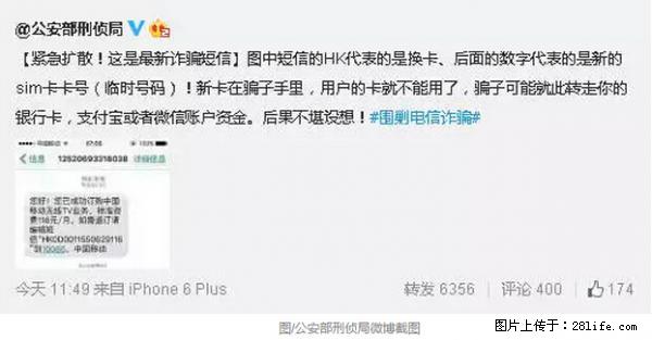 公安部紧急通知：收到这种短信千万别回，后果不堪设想！ - 红河生活资讯 - 红河28生活网 honghe.28life.net