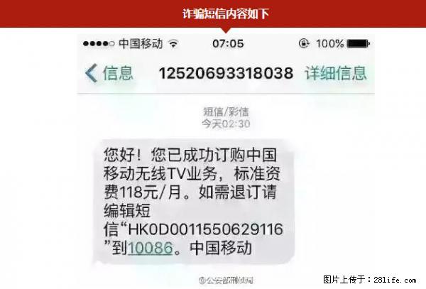 公安部紧急通知：收到这种短信千万别回，后果不堪设想！ - 红河生活资讯 - 红河28生活网 honghe.28life.net