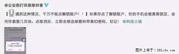 公安部四害紧急提醒：苹果手机显示这个，千万别点… - 红河生活资讯 - 红河28生活网 honghe.28life.net