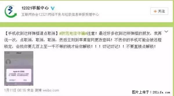 公安部四害紧急提醒：苹果手机显示这个，千万别点… - 红河生活资讯 - 红河28生活网 honghe.28life.net