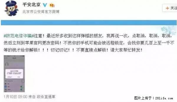 公安部四害紧急提醒：苹果手机显示这个，千万别点… - 红河生活资讯 - 红河28生活网 honghe.28life.net