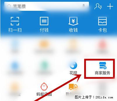 支付宝商家如何取消无意中设置的“发钱提醒”功能？ - 红河生活资讯 - 红河28生活网 honghe.28life.net
