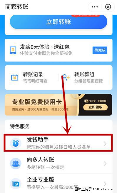 支付宝商家如何取消无意中设置的“发钱提醒”功能？ - 红河生活资讯 - 红河28生活网 honghe.28life.net
