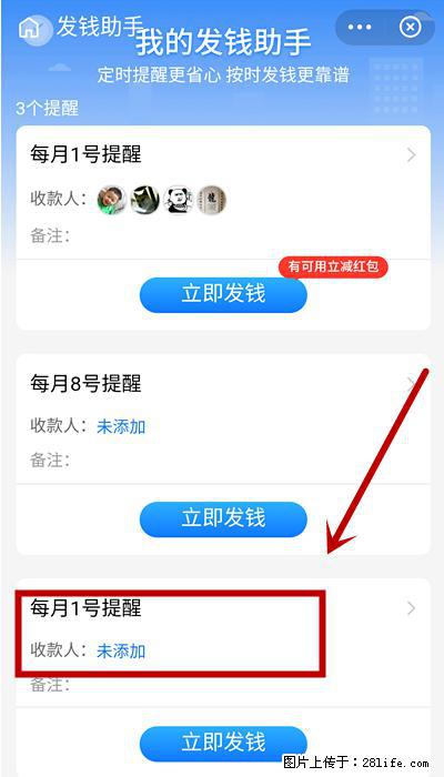 支付宝商家如何取消无意中设置的“发钱提醒”功能？ - 红河生活资讯 - 红河28生活网 honghe.28life.net