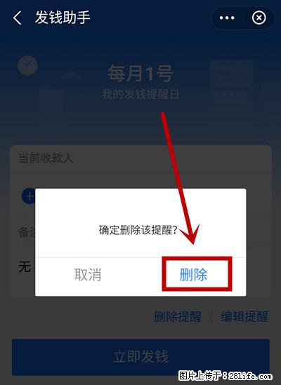 支付宝商家如何取消无意中设置的“发钱提醒”功能？ - 红河生活资讯 - 红河28生活网 honghe.28life.net