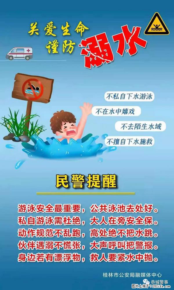 【民警提醒】关爱生命，谨防溺水 - 红河生活资讯 - 红河28生活网 honghe.28life.net