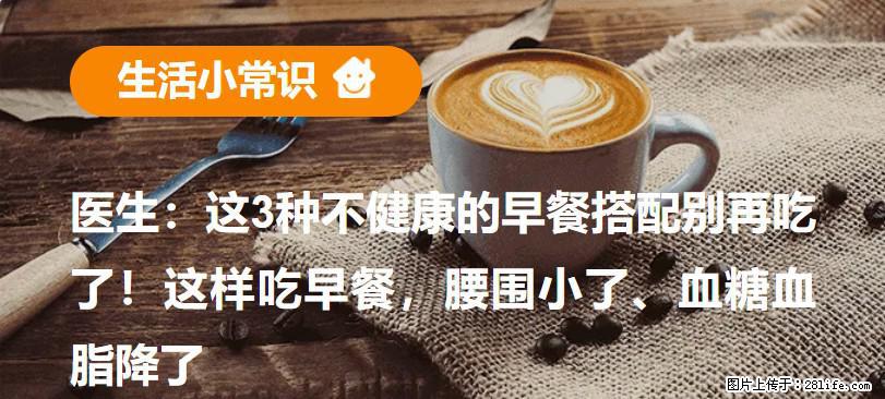 医生：这3种不健康的早餐搭配别再吃了！这样吃早餐，腰围小了、血糖血脂降了 - 红河生活资讯 - 红河28生活网 honghe.28life.net