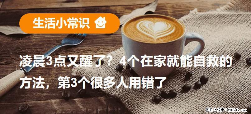 凌晨3点又醒了？4个在家就能自救的方法，第3个很多人用错了 - 红河生活资讯 - 红河28生活网 honghe.28life.net