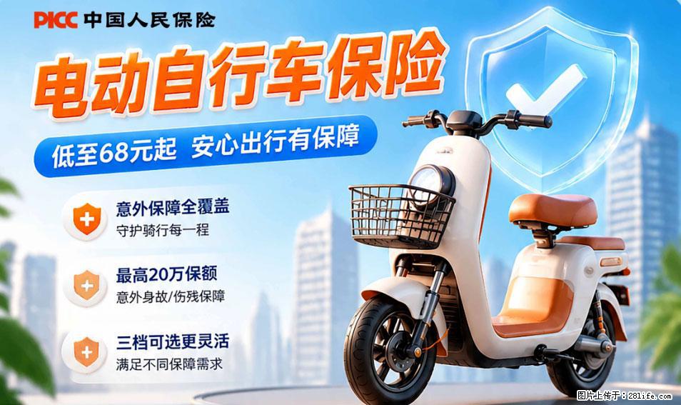 【骑行保障】安全骑行，保障随行！电动车专属保险上线啦！ - 红河生活资讯 - 红河28生活网 honghe.28life.net